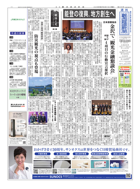 観光業界人インタビュー】東武タワースカイツリー 社長 鈴木道明