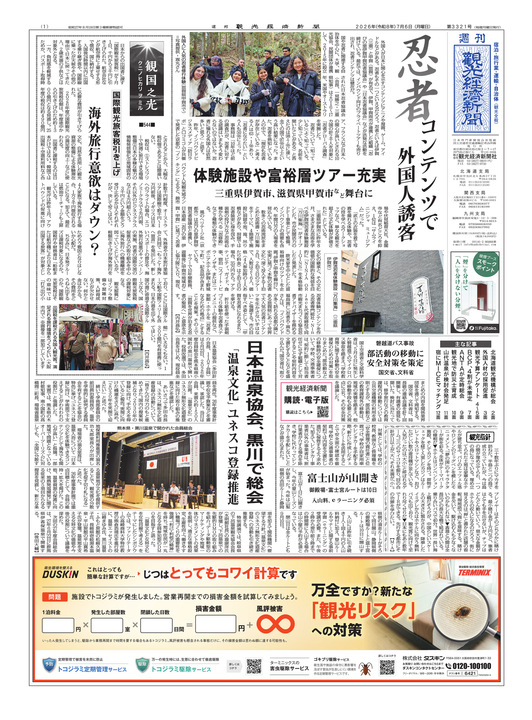 国際線機内販売に「森伊蔵」 JAL、4月から - 観光経済新聞